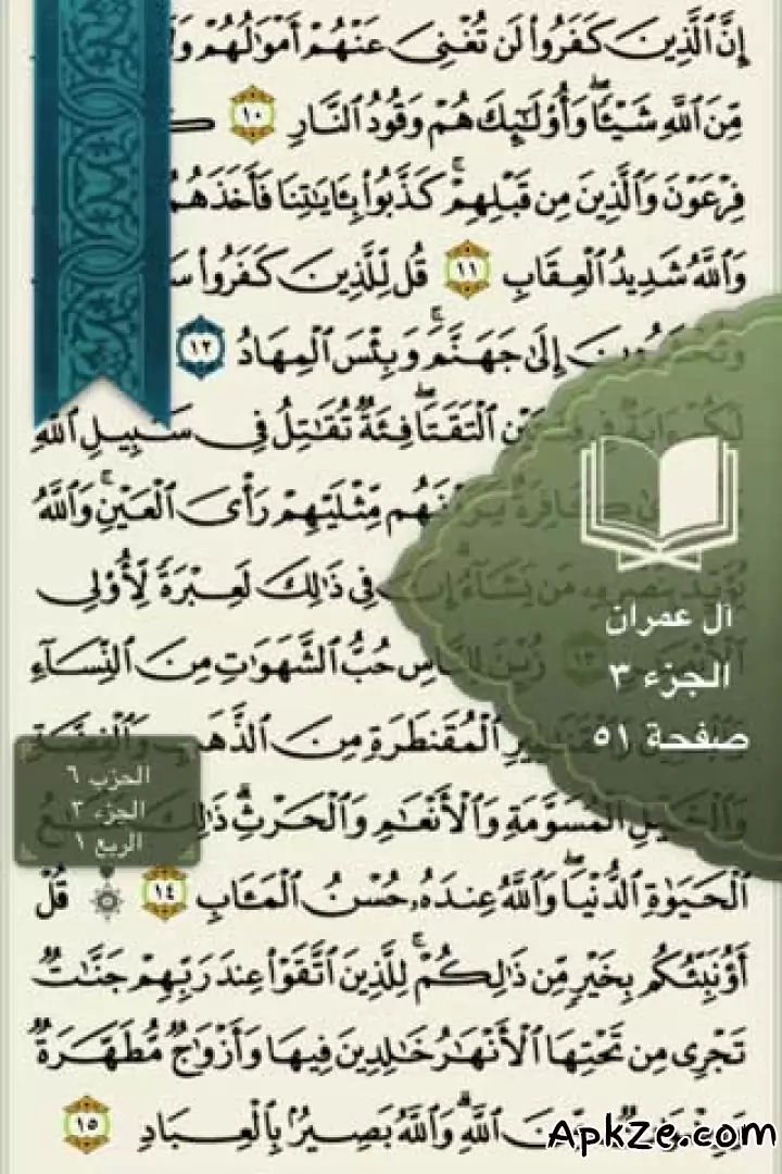 تحميل القرآن الكريم apk