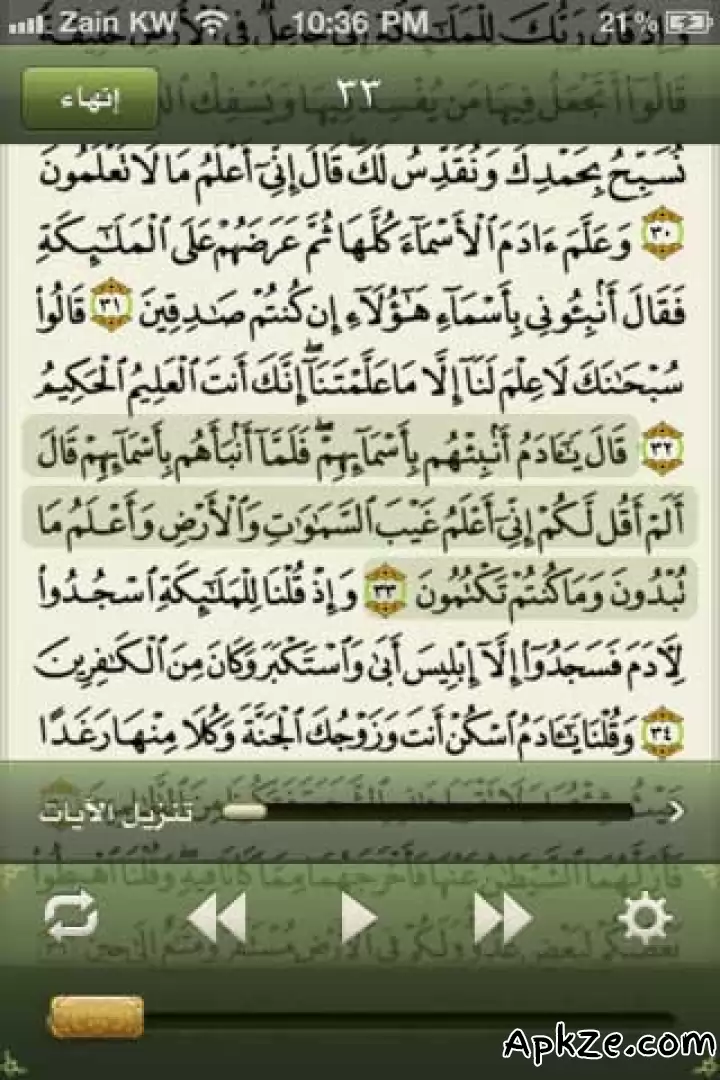 تحميل القرآن الكريم apk